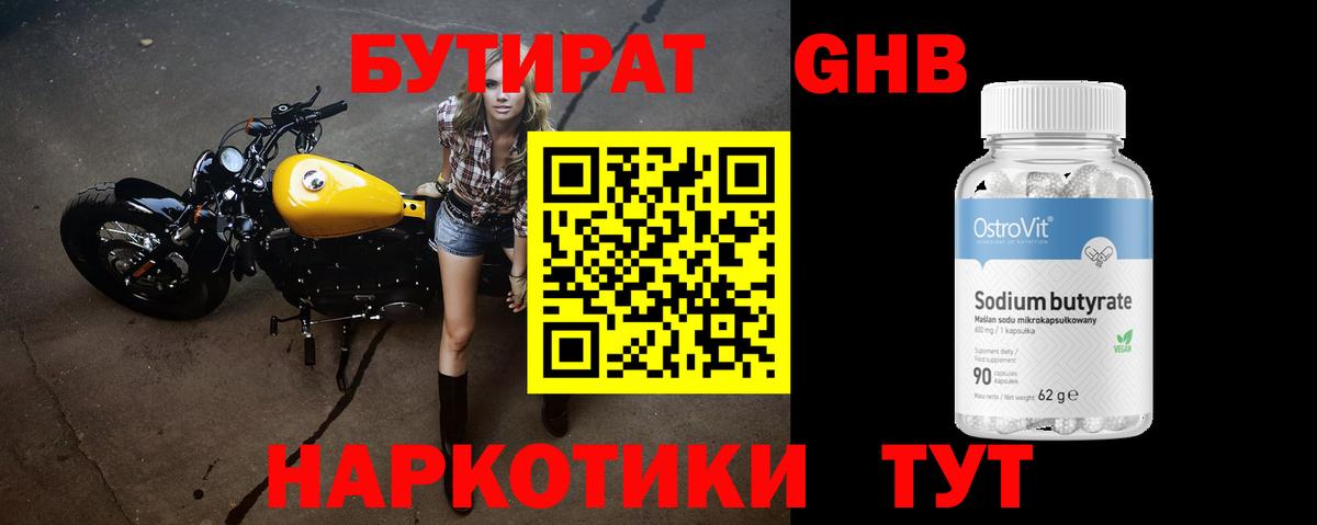 БУТИРАТ бутик Сызрань