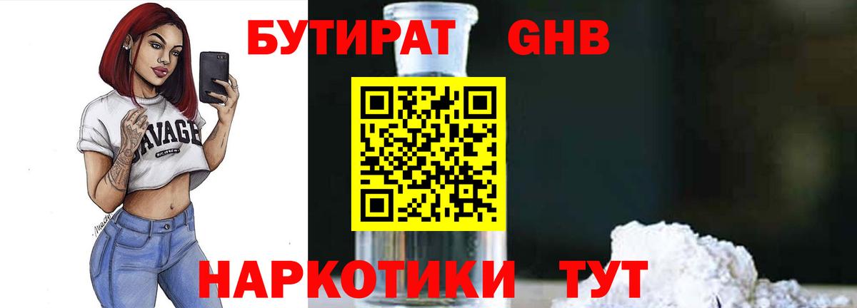 Сызрань  Бутират Butirat  Вход с VPN 