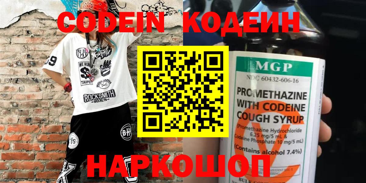 Кодеиновый сироп Lean Purple Drank Сызрань