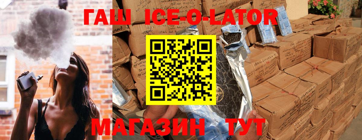 Гашиш Ice-O-Lator Сызрань
