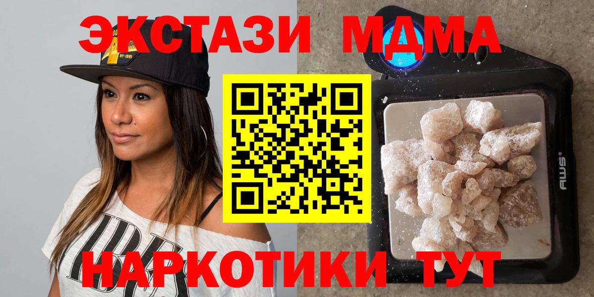 МДМА crystal  MDMA VHQ  MDMA  Вход с VPN  Сызрань 