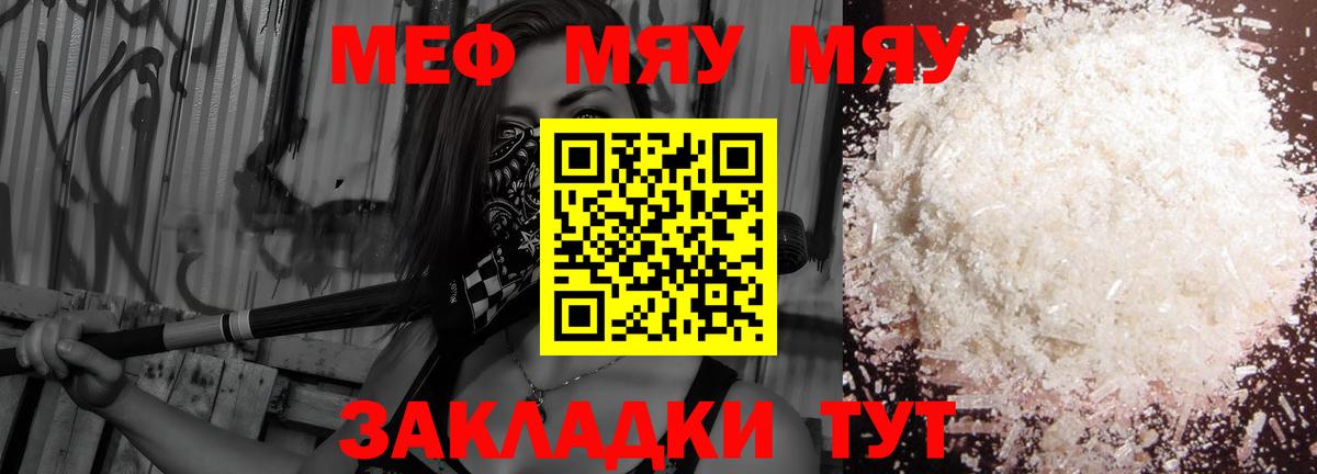 МЯУ-МЯУ mephedrone  Вход с VPN  МЕФ  Сызрань  МЯУ-МЯУ  Меф мука 