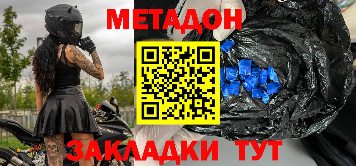 Сызрань  МЕТАДОН кристалл  Вход с VPN 