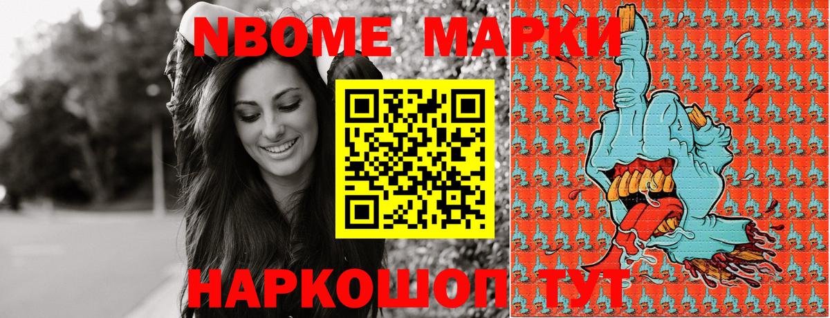 Марки NBOMe 1,5мг  Вход с VPN  Сызрань 